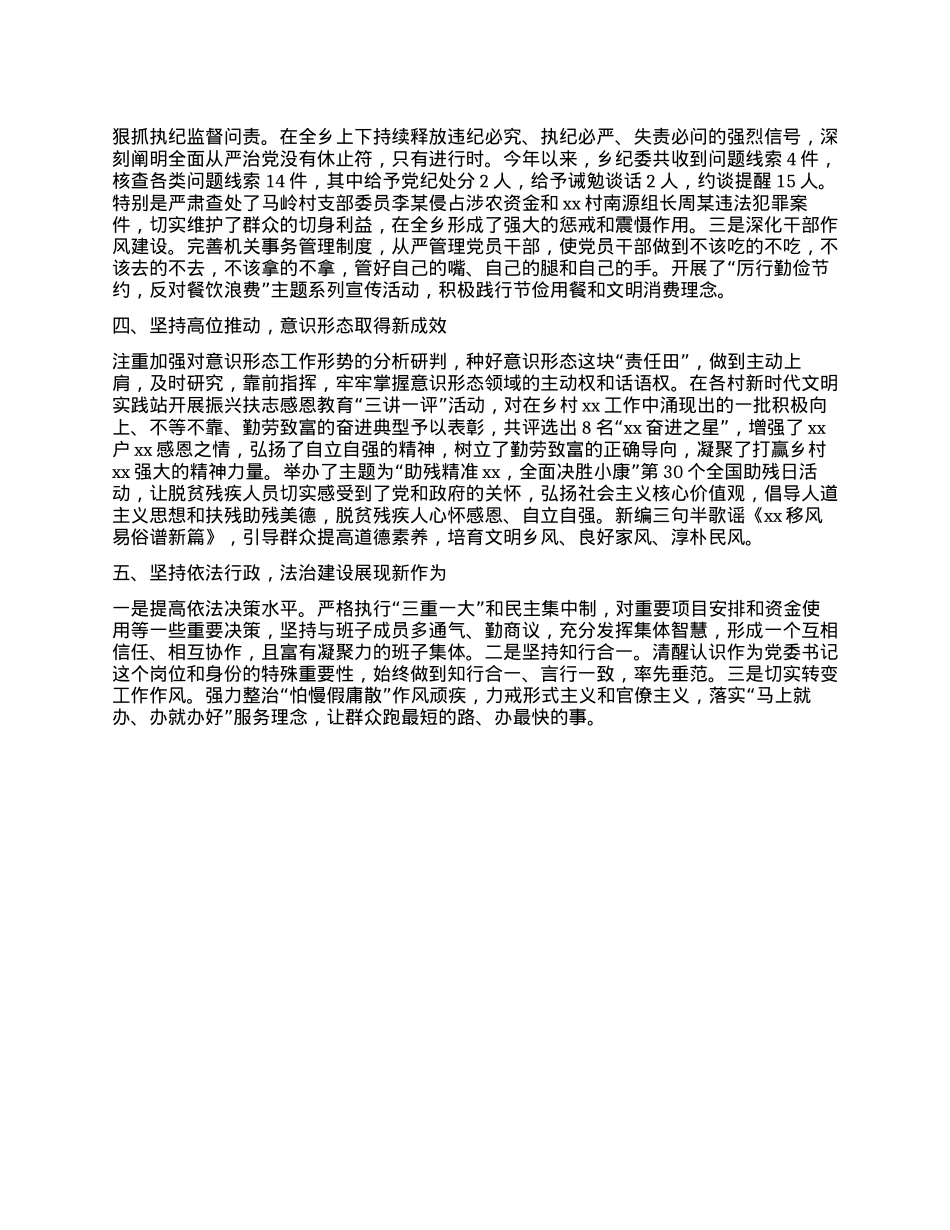 2024年度述职述责报告 (3)(1).docx_第3页