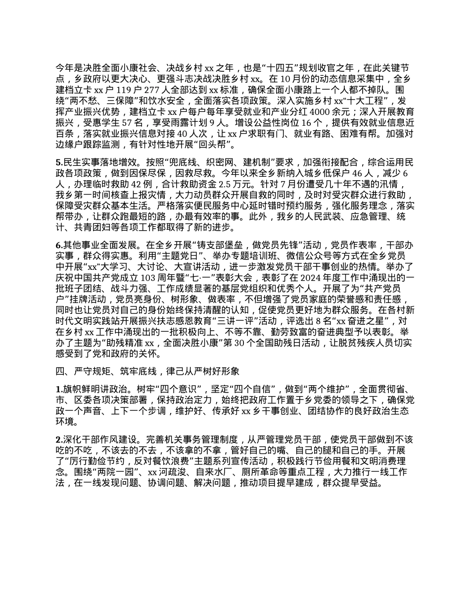 2024年度述职述责报告 (4)(1).docx_第2页