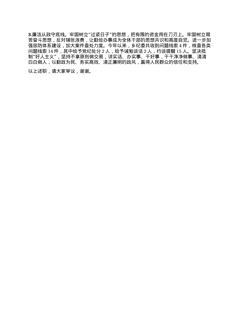 2024年度述职述责报告 (4)(1).docx_第3页
