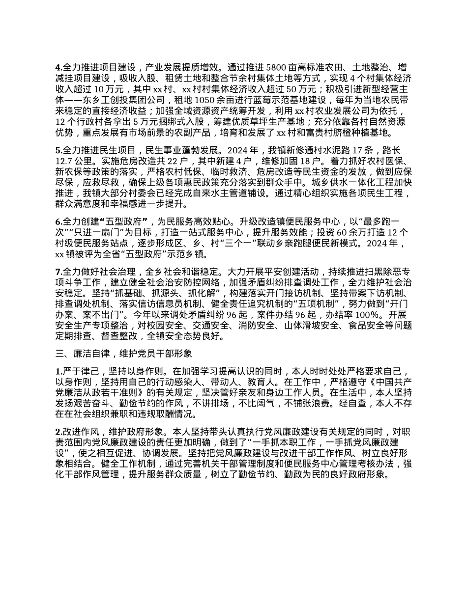 2024年度述职述责报告(1).docx_第2页