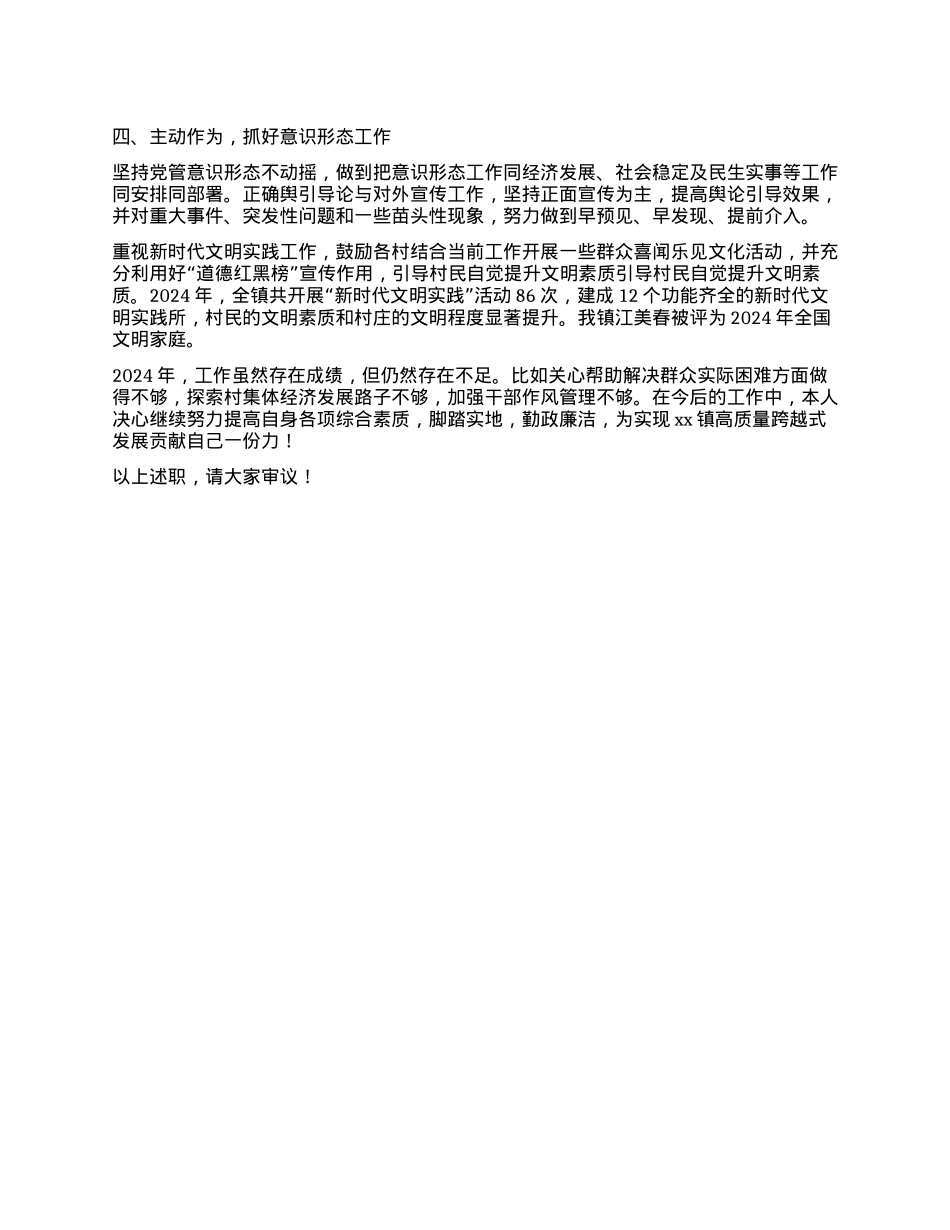 2024年度述职述责报告(1).docx_第3页