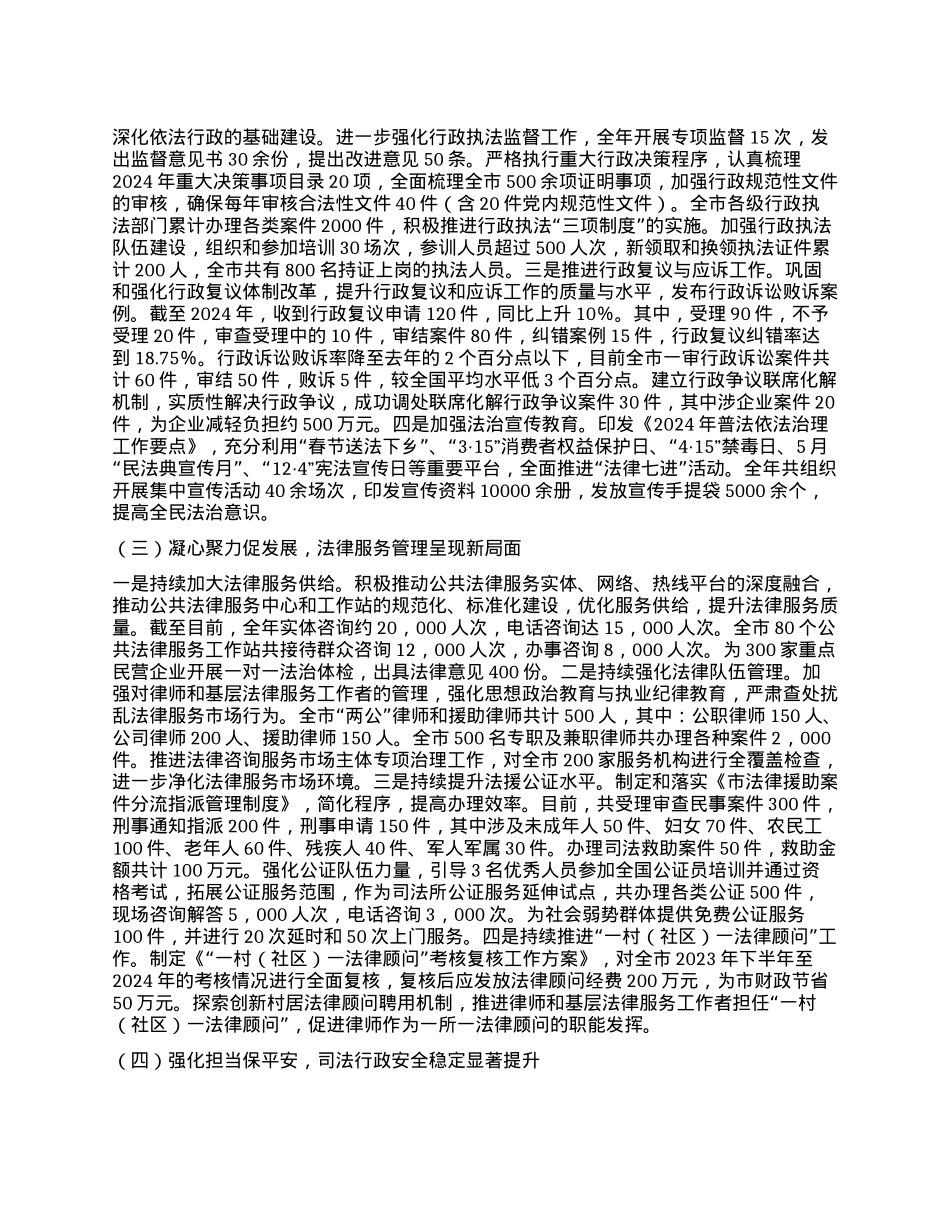 2024年度司法局领导班子述职述廉报告(1).docx_第2页