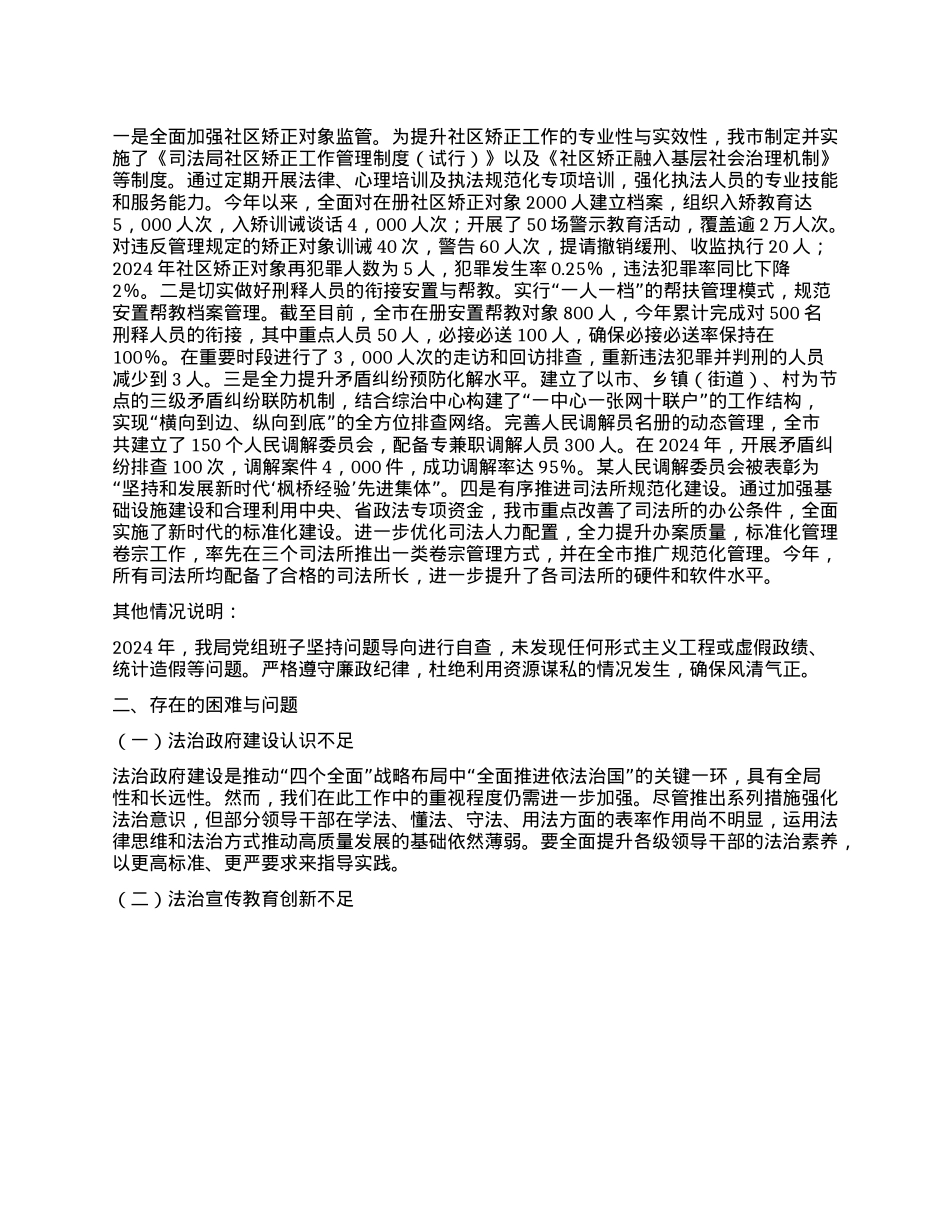 2024年度司法局领导班子述职述廉报告(1).docx_第3页