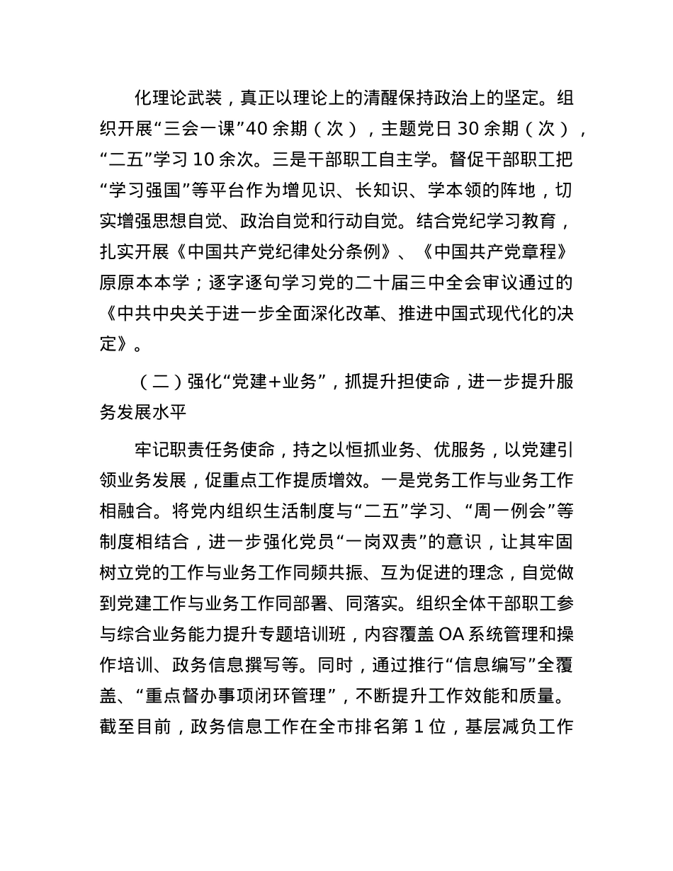 2024年度县人民政府抓基层X建述职报告(1).docx_第2页