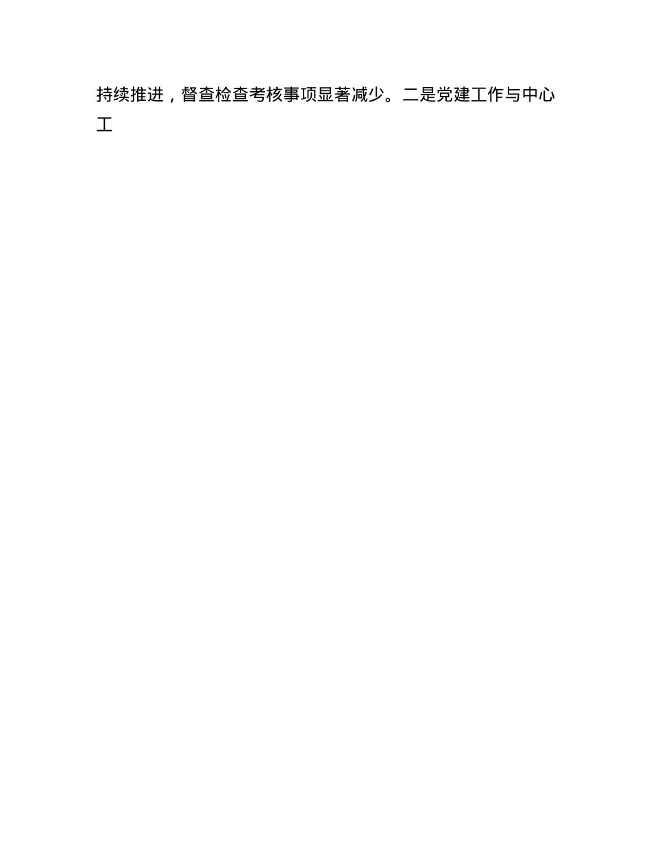 2024年度县人民政府抓基层X建述职报告(1).docx_第3页