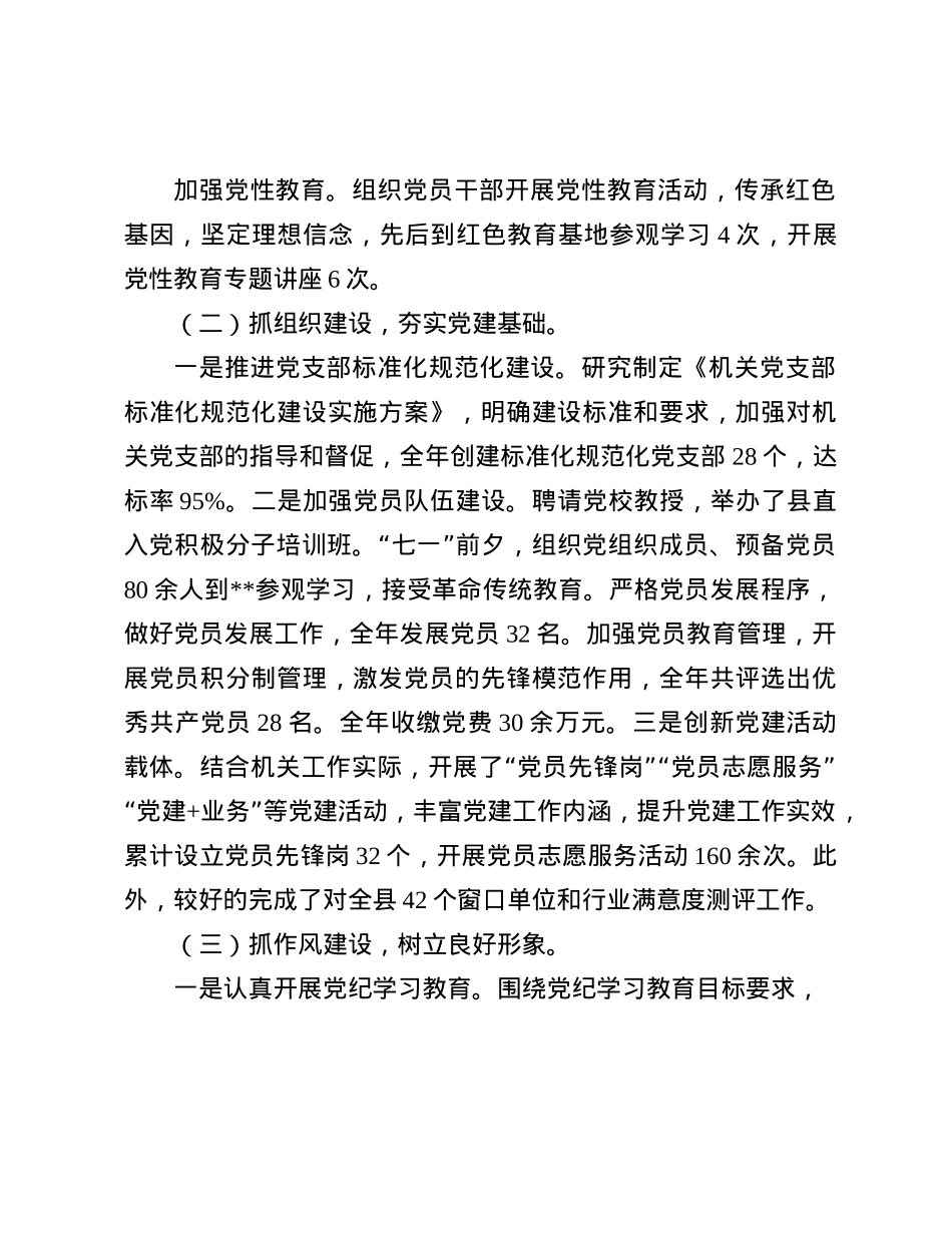 2024年度县直机关工委书记抓基层X建工作述职报告(1).docx_第2页