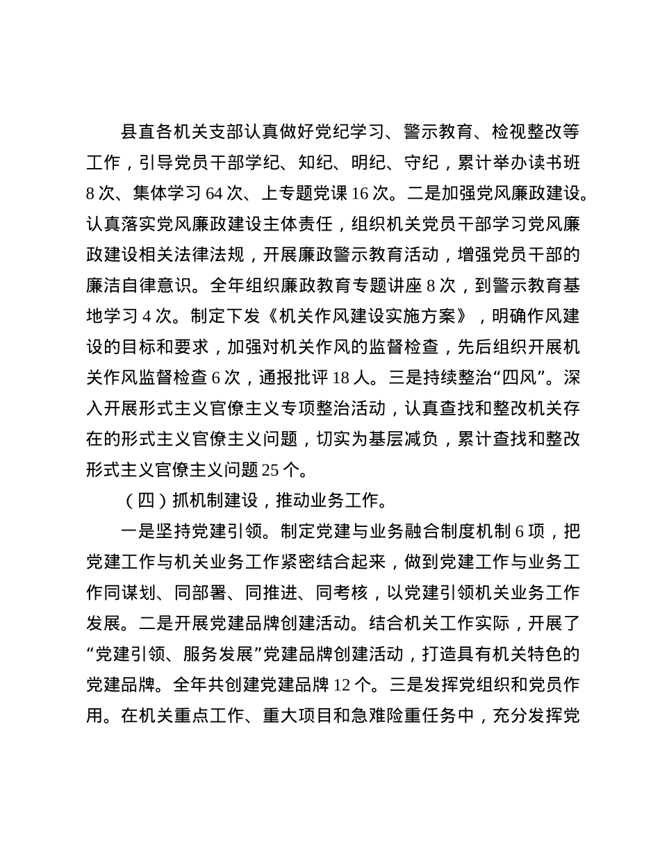 2024年度县直机关工委书记抓基层X建工作述职报告(1).docx_第3页
