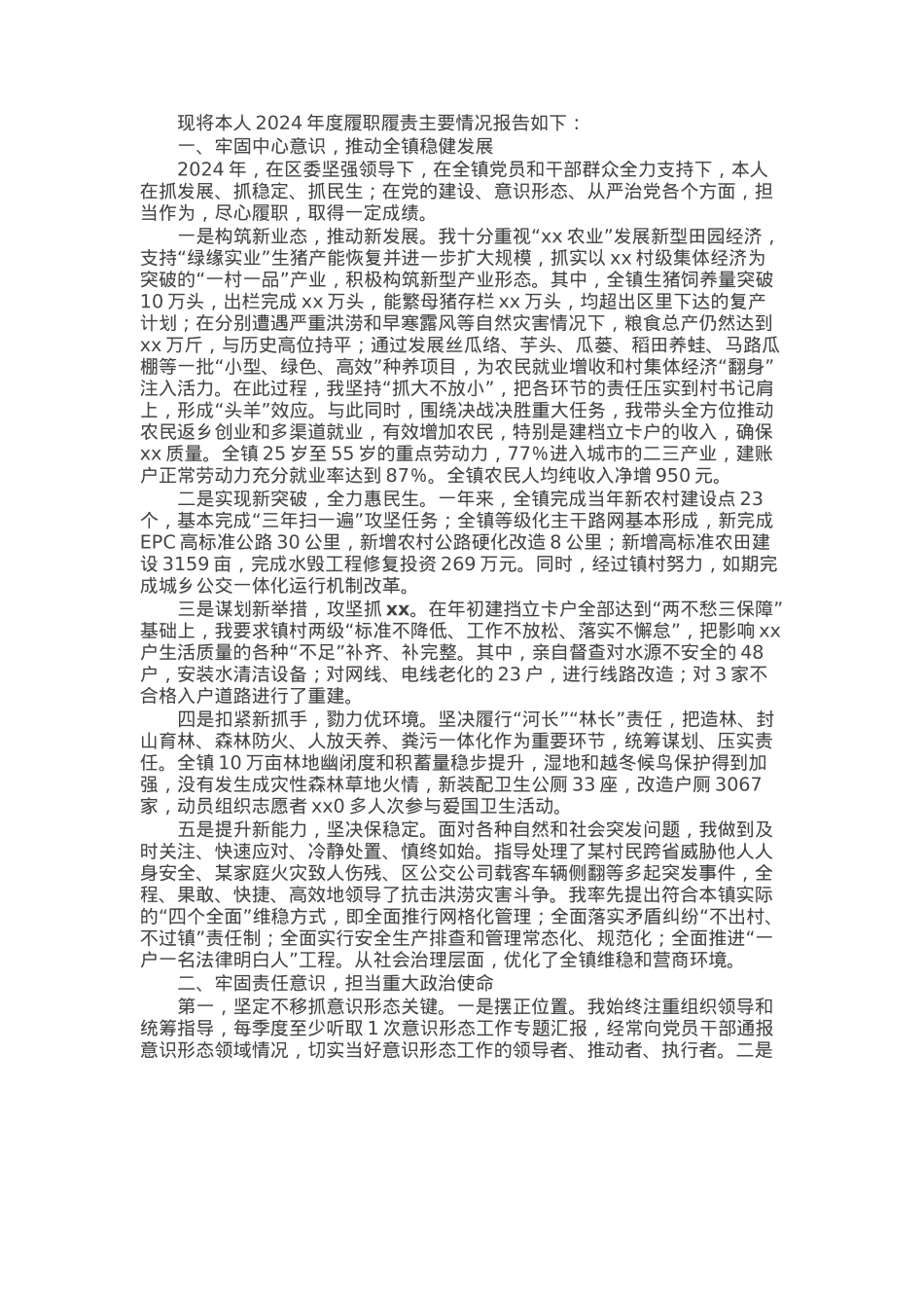 2024年度乡镇党委书记述职述责报告.docx_第1页