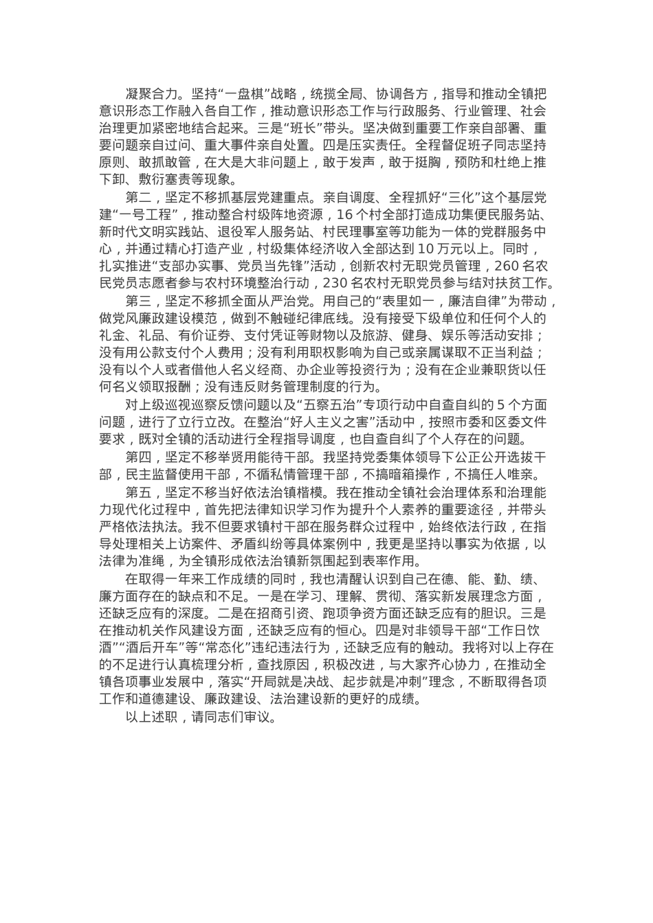 2024年度乡镇党委书记述职述责报告.docx_第2页