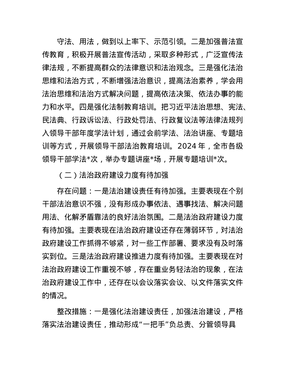 2024年度主要负责人述法问题清单整改报告(1).docx_第2页
