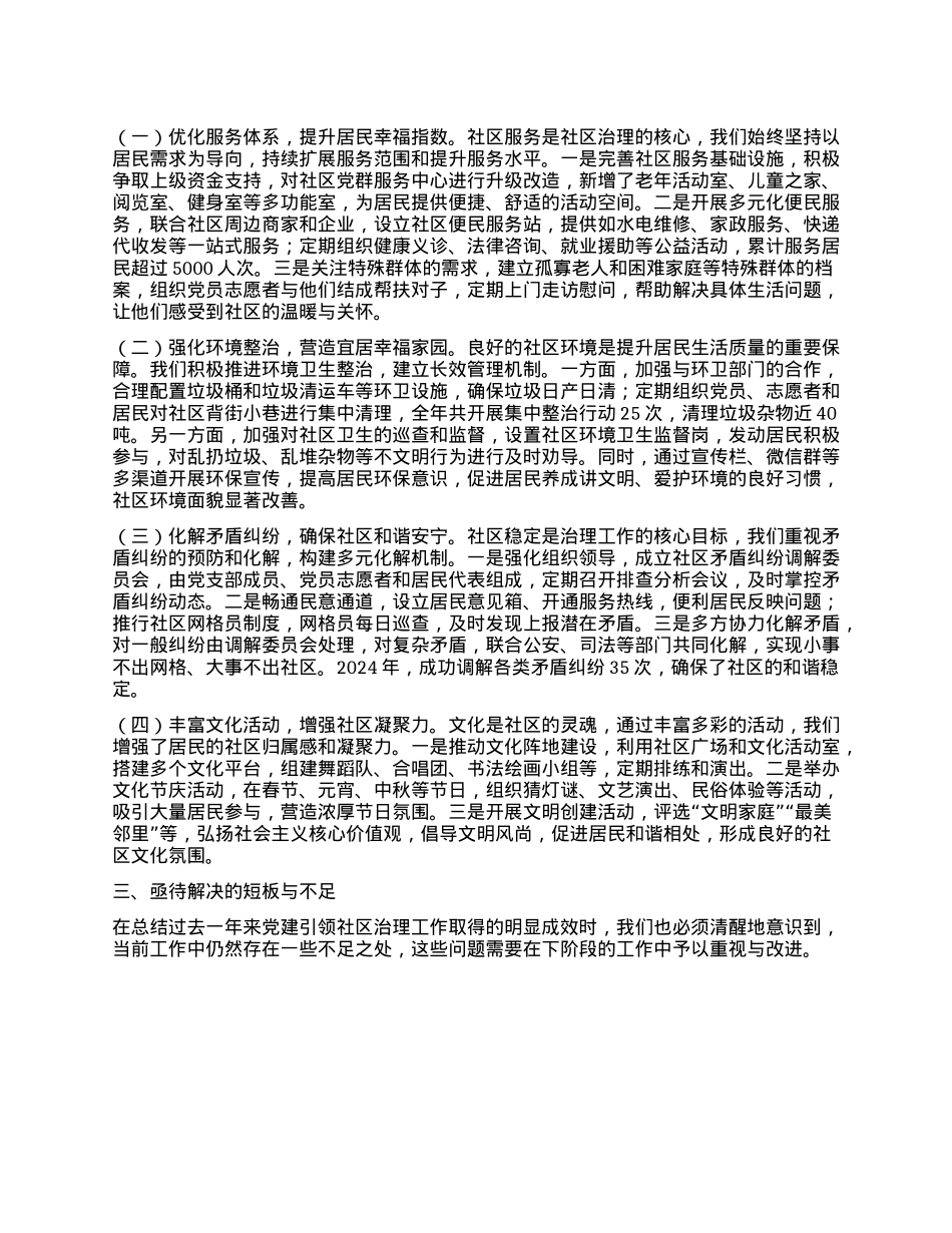 2024年度抓X建促社区治理述职报告(1).docx_第2页