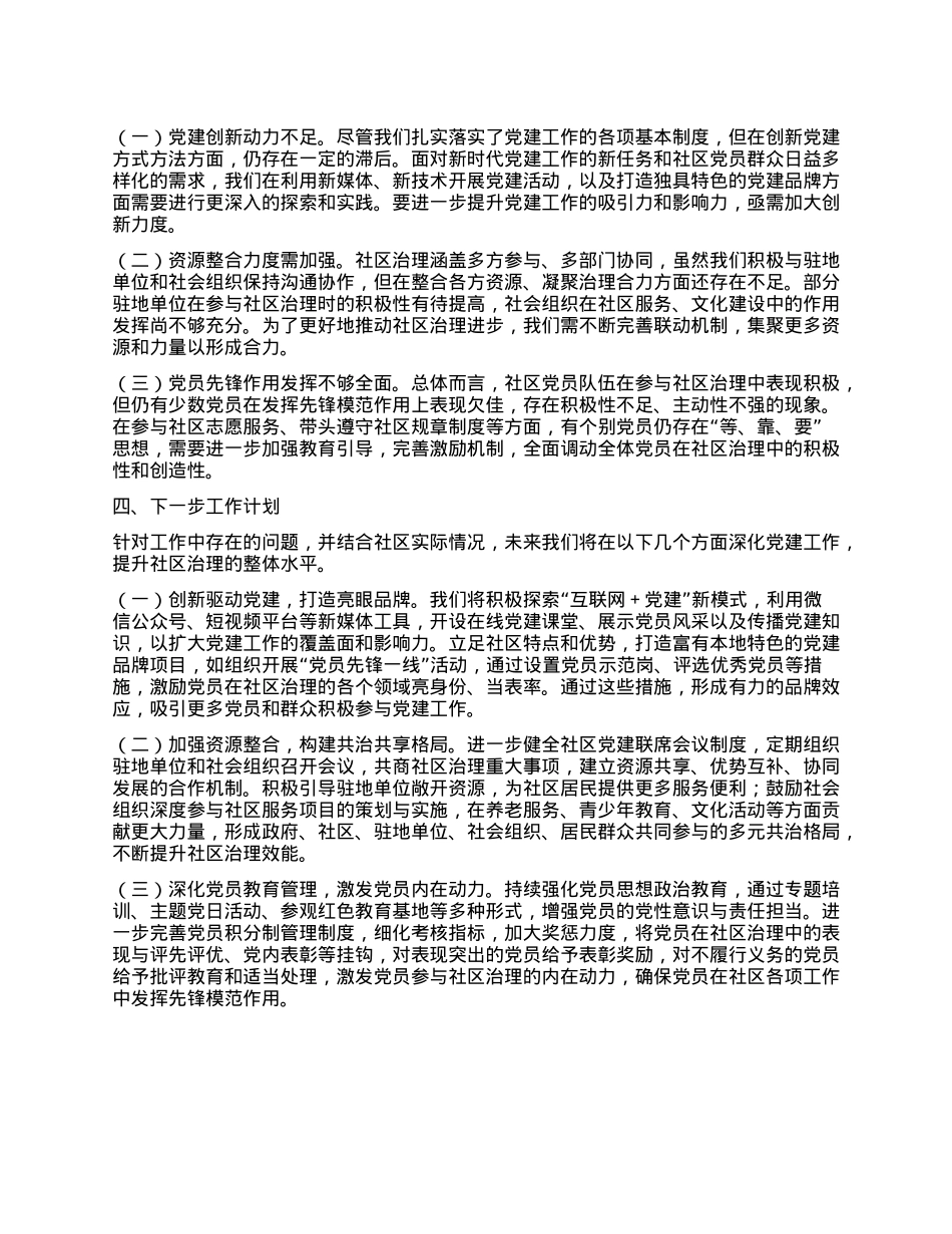 2024年度抓X建促社区治理述职报告(1).docx_第3页