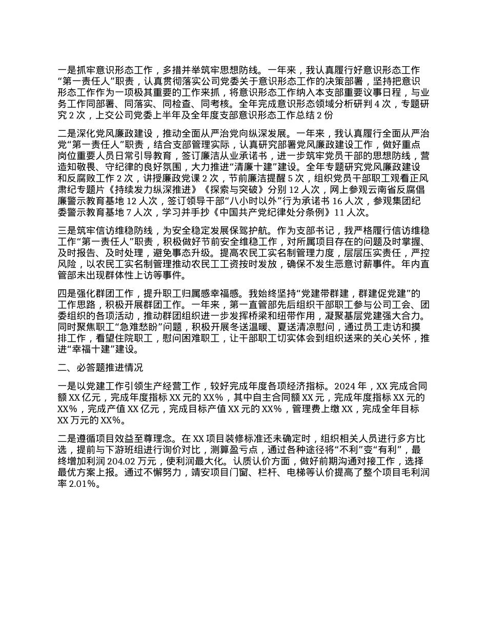 2024年度抓基层X建工作述职报告有重名 215746(1).docx_第2页