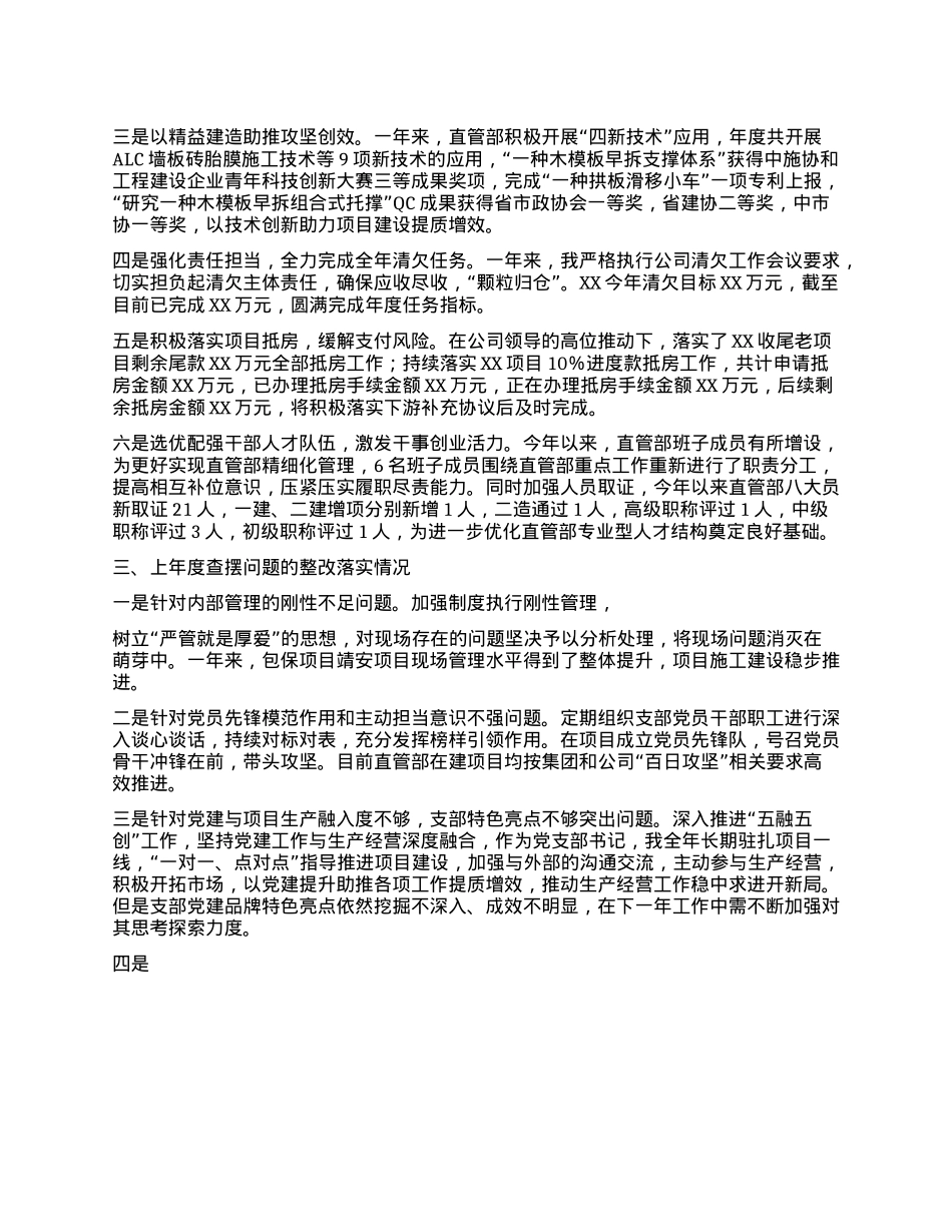 2024年度抓基层X建工作述职报告有重名 215746(1).docx_第3页