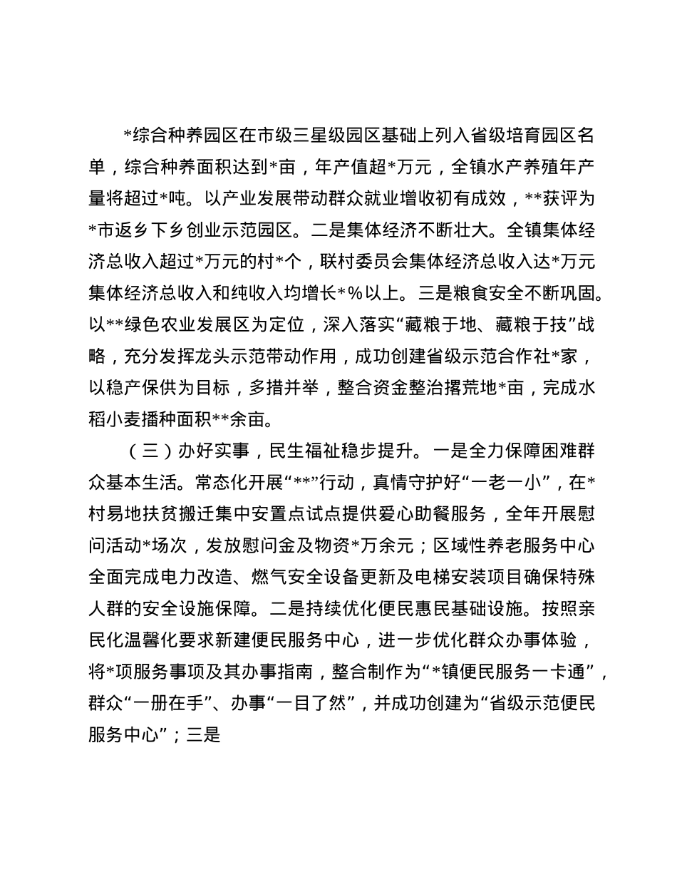 2024年度抓基层X建工作述职和述责述廉报告(1).docx_第2页