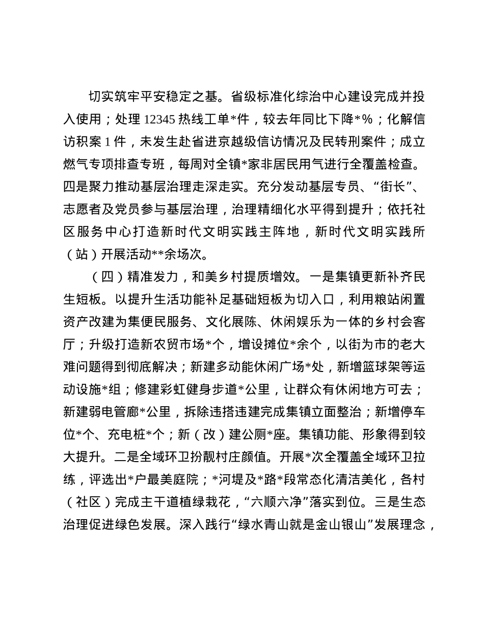 2024年度抓基层X建工作述职和述责述廉报告(1).docx_第3页