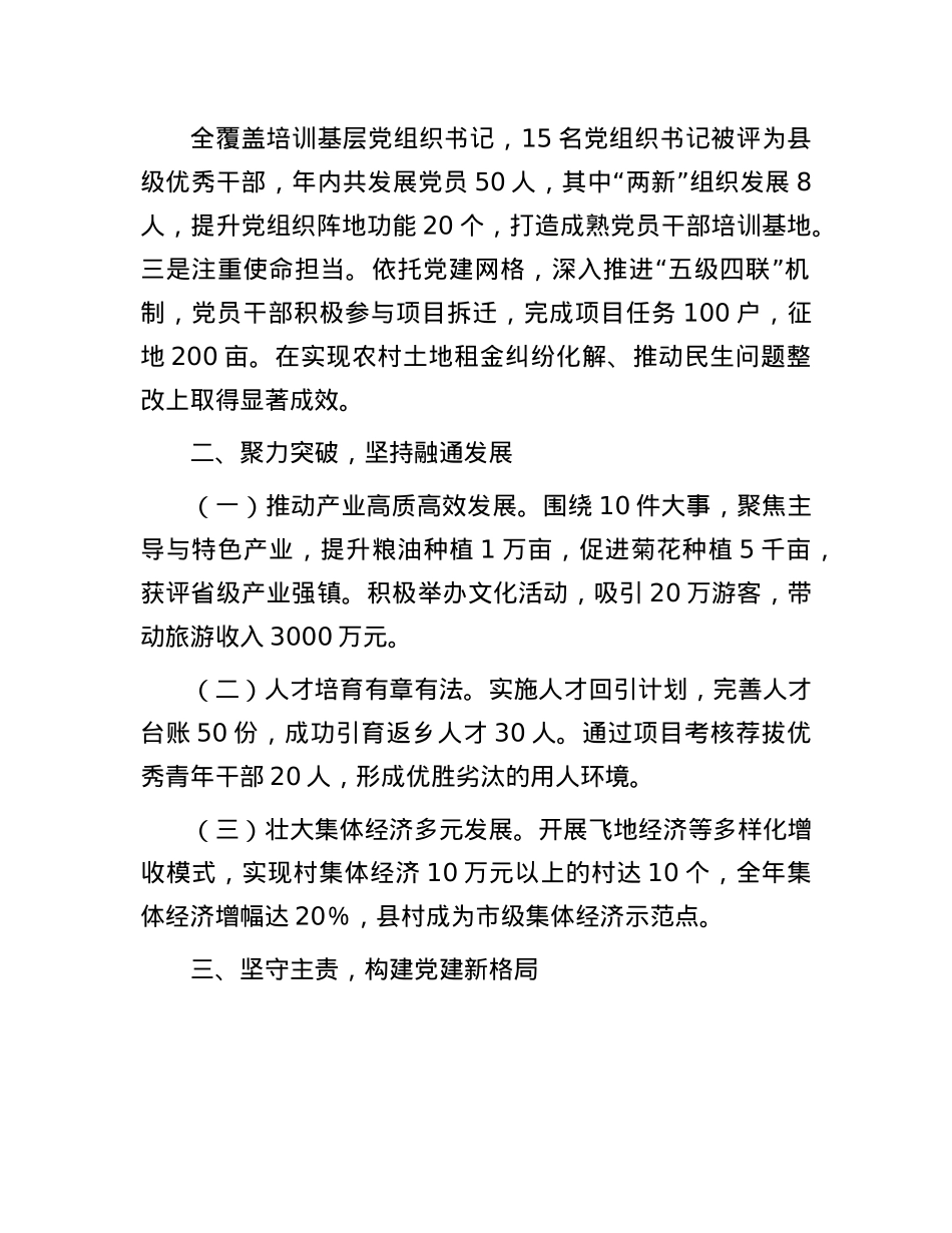 2024年度抓基层X建工作述职述廉报告(1).docx_第2页