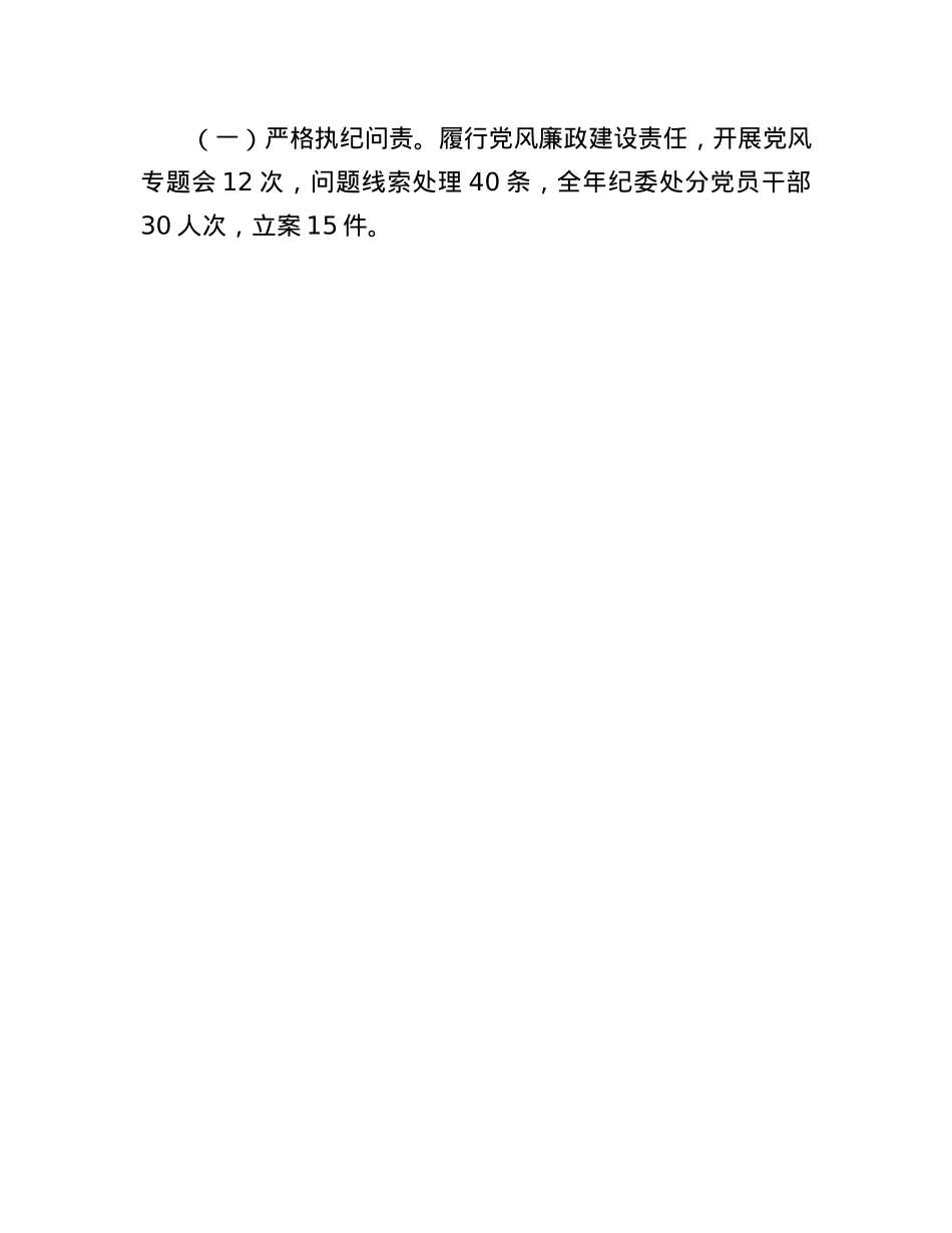 2024年度抓基层X建工作述职述廉报告(1).docx_第3页