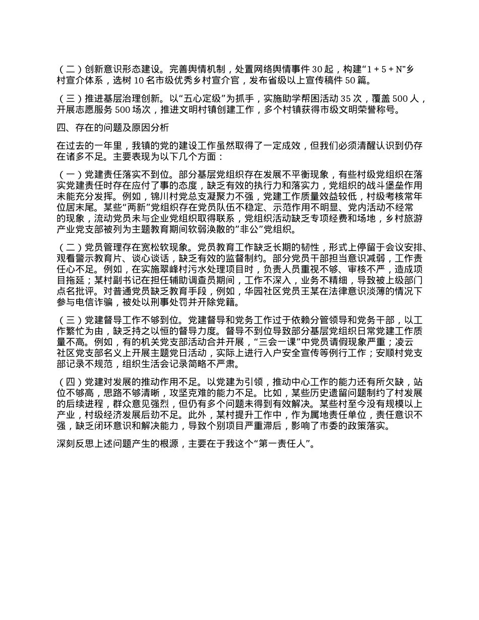 2024年度抓基层X建工作述职述责述廉报告(1).docx_第2页