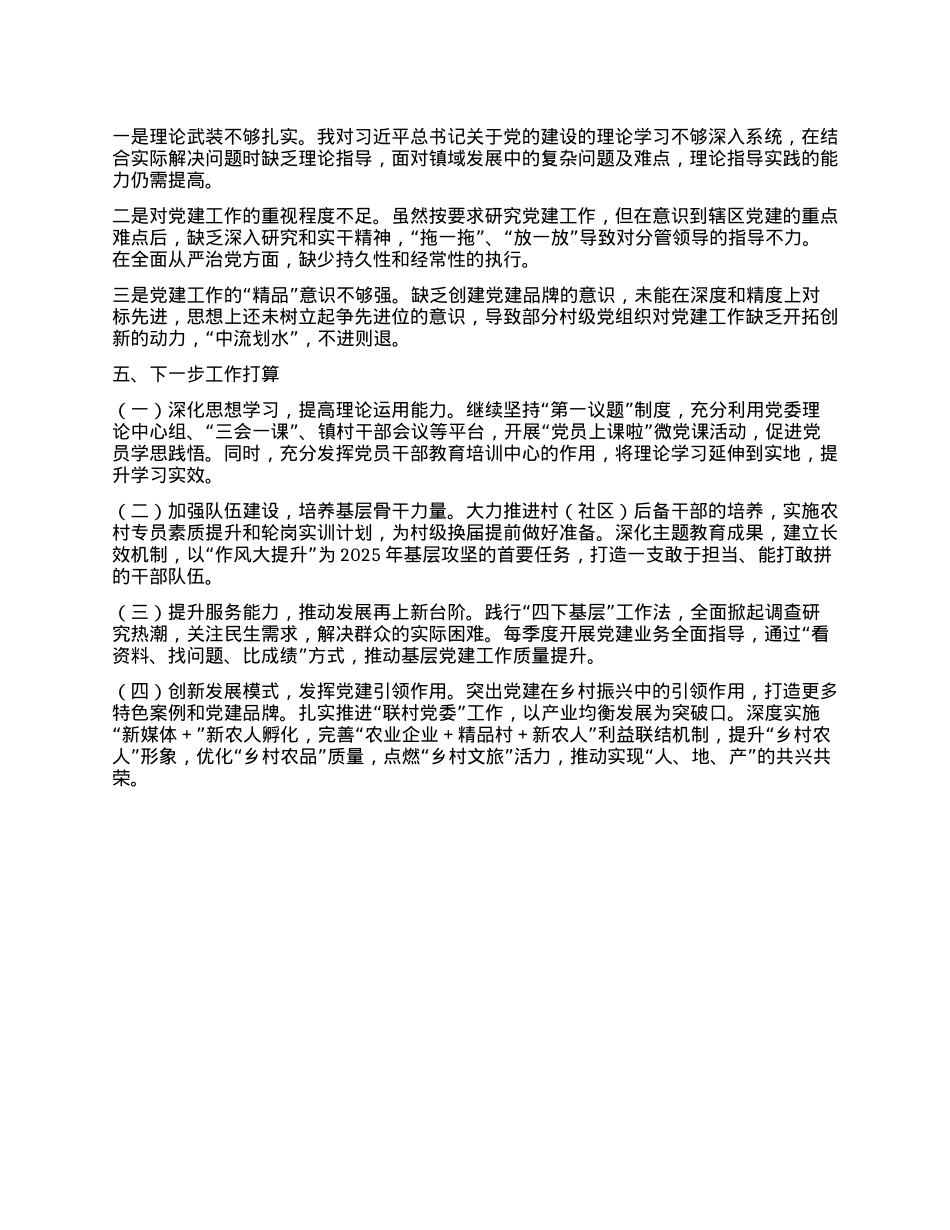 2024年度抓基层X建工作述职述责述廉报告(1).docx_第3页
