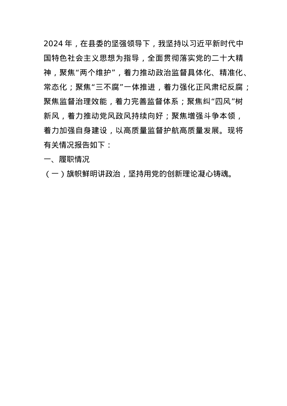 2024年度抓基层党建和落实全面从严治党述职述责报告(1).docx_第1页