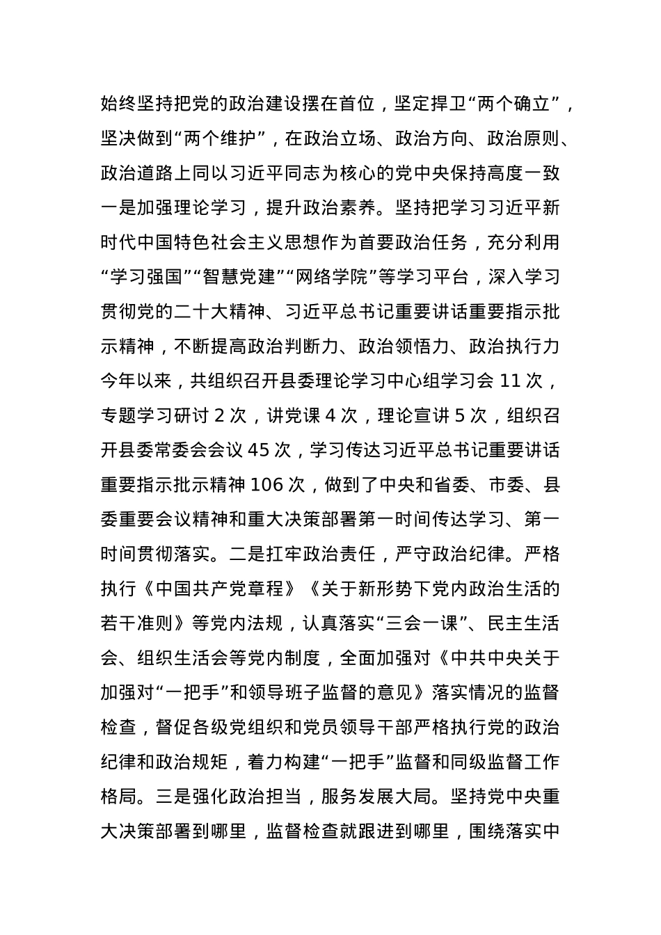 2024年度抓基层党建和落实全面从严治党述职述责报告(1).docx_第2页