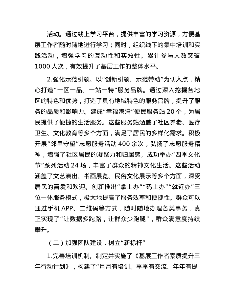 2024年度抓基层工作述职报告(1).docx_第2页