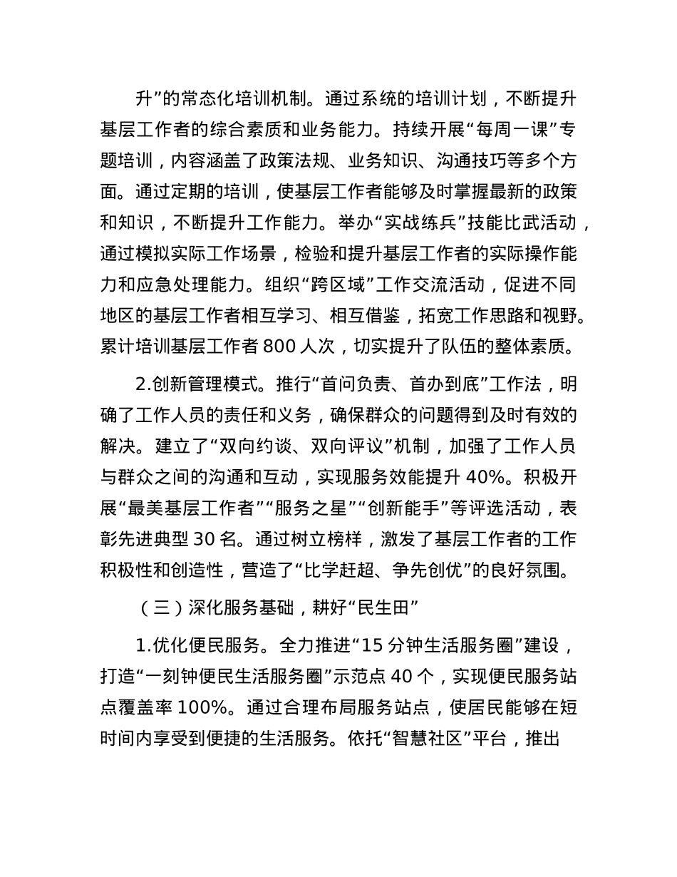 2024年度抓基层工作述职报告(1).docx_第3页