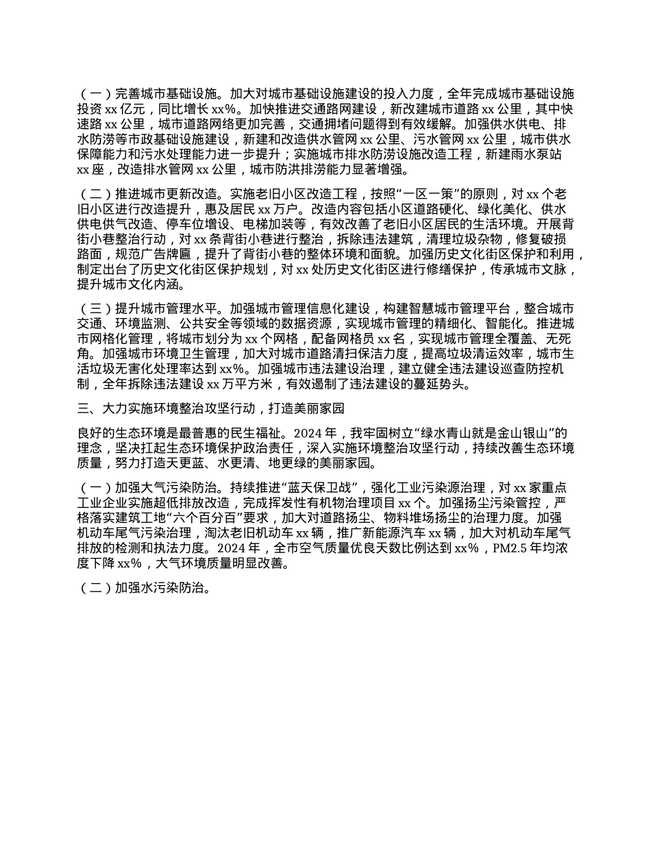 2024年副市长工作述职情况报告.docx_第2页