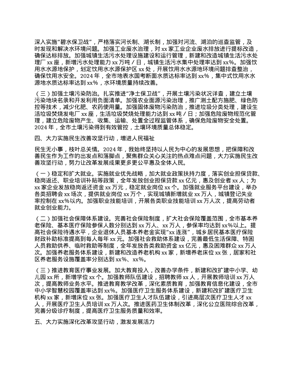 2024年副市长工作述职情况报告.docx_第3页