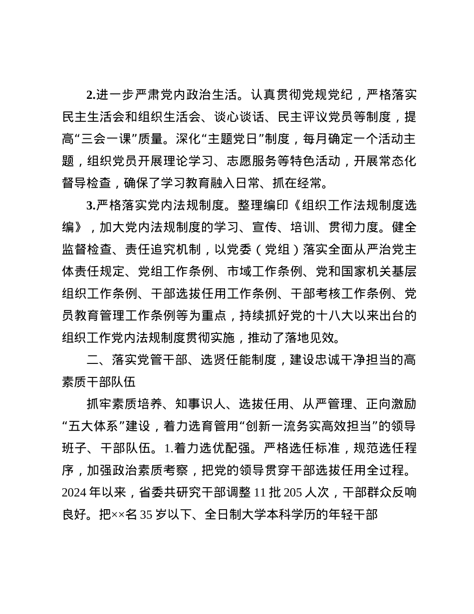 2024年副书记落实全面从严治X工作报告(1).docx_第2页