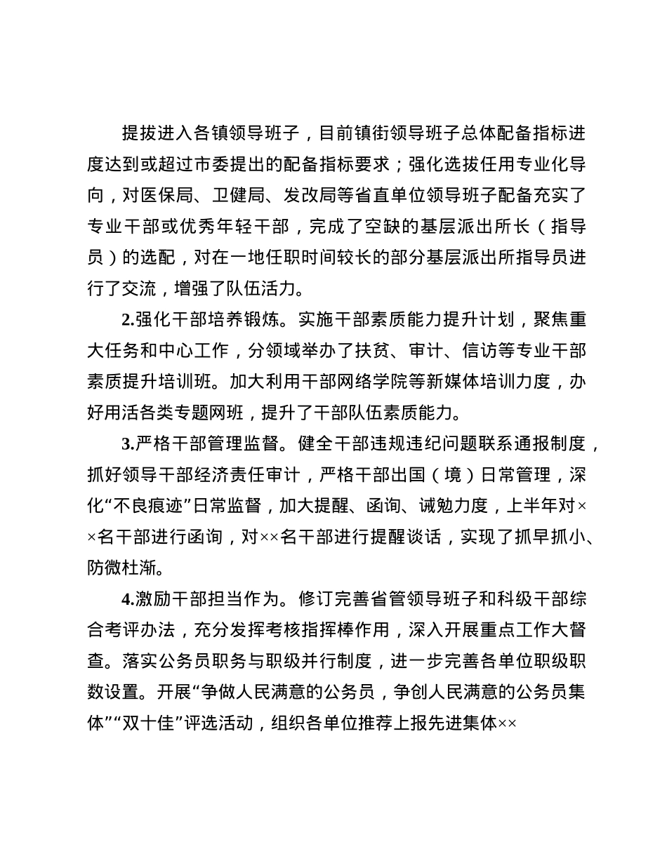 2024年副书记落实全面从严治X工作报告(1).docx_第3页