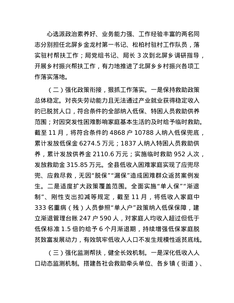 民政局2024年巩固拓展脱贫攻坚成果同乡村振兴有效衔接工作的自评报告.docx_第2页