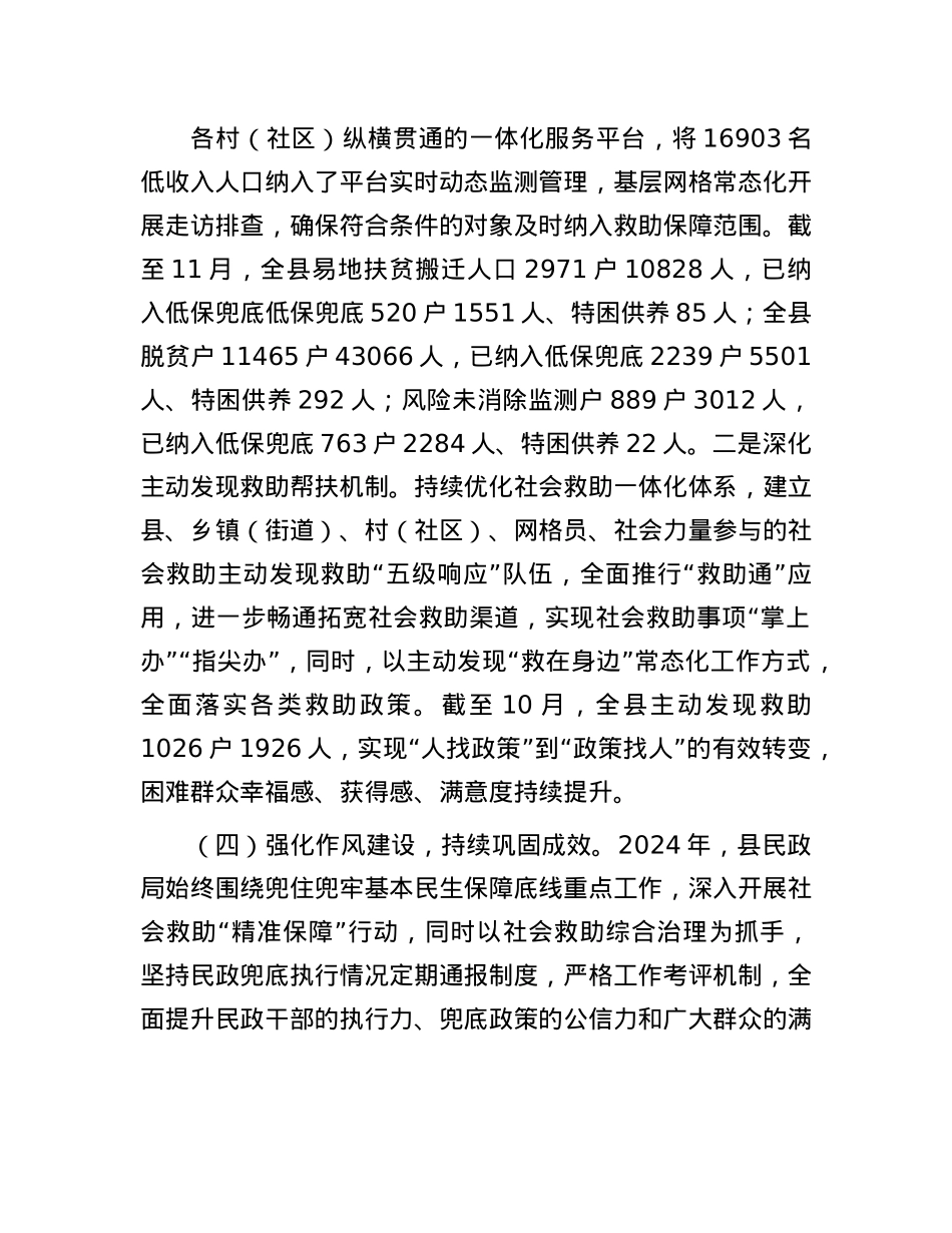 民政局2024年巩固拓展脱贫攻坚成果同乡村振兴有效衔接工作的自评报告.docx_第3页