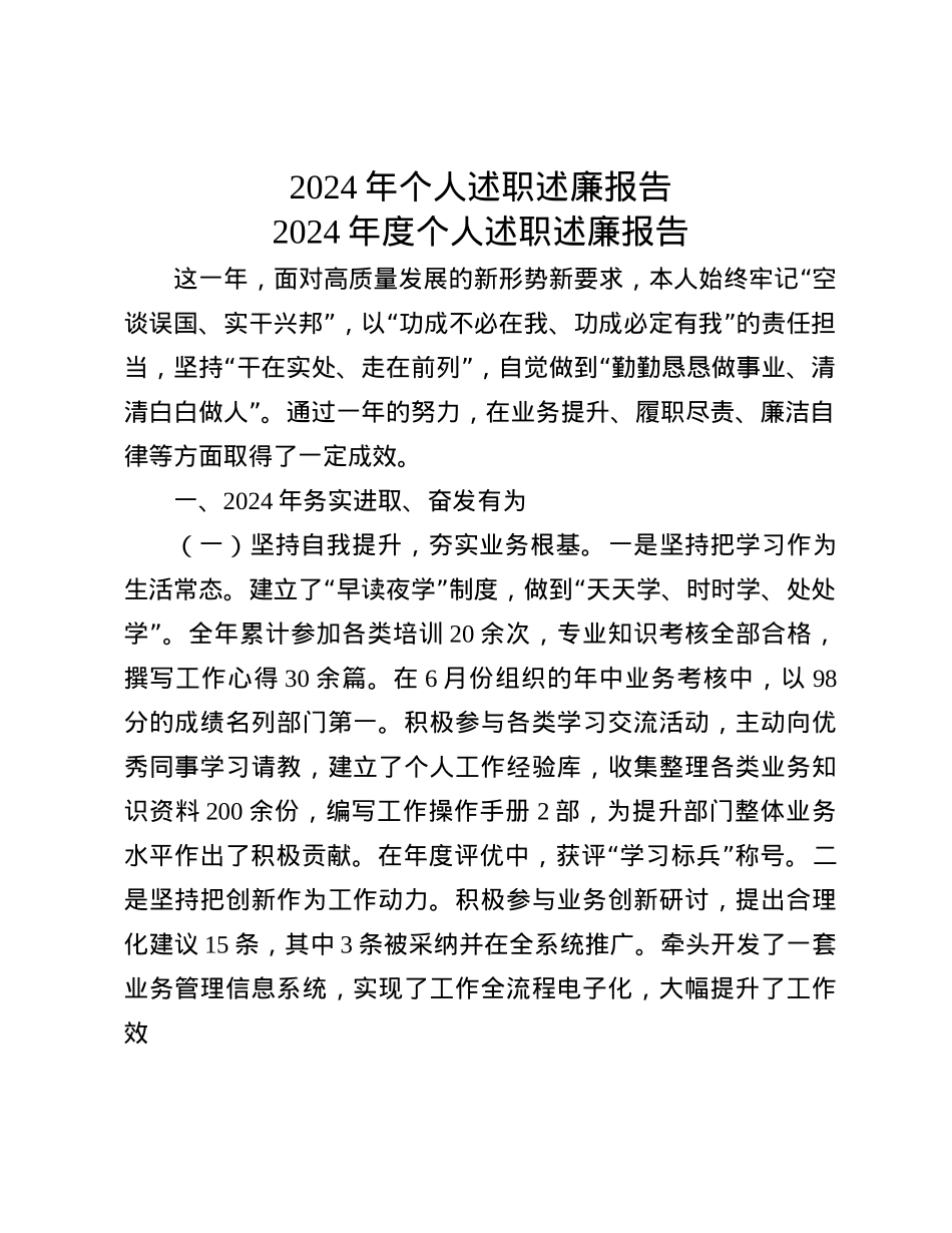 2024年个人述职述廉报告(1).docx_第1页