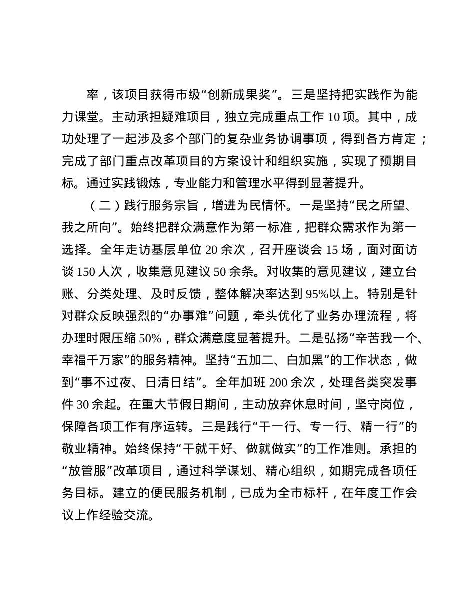 2024年个人述职述廉报告(1).docx_第2页