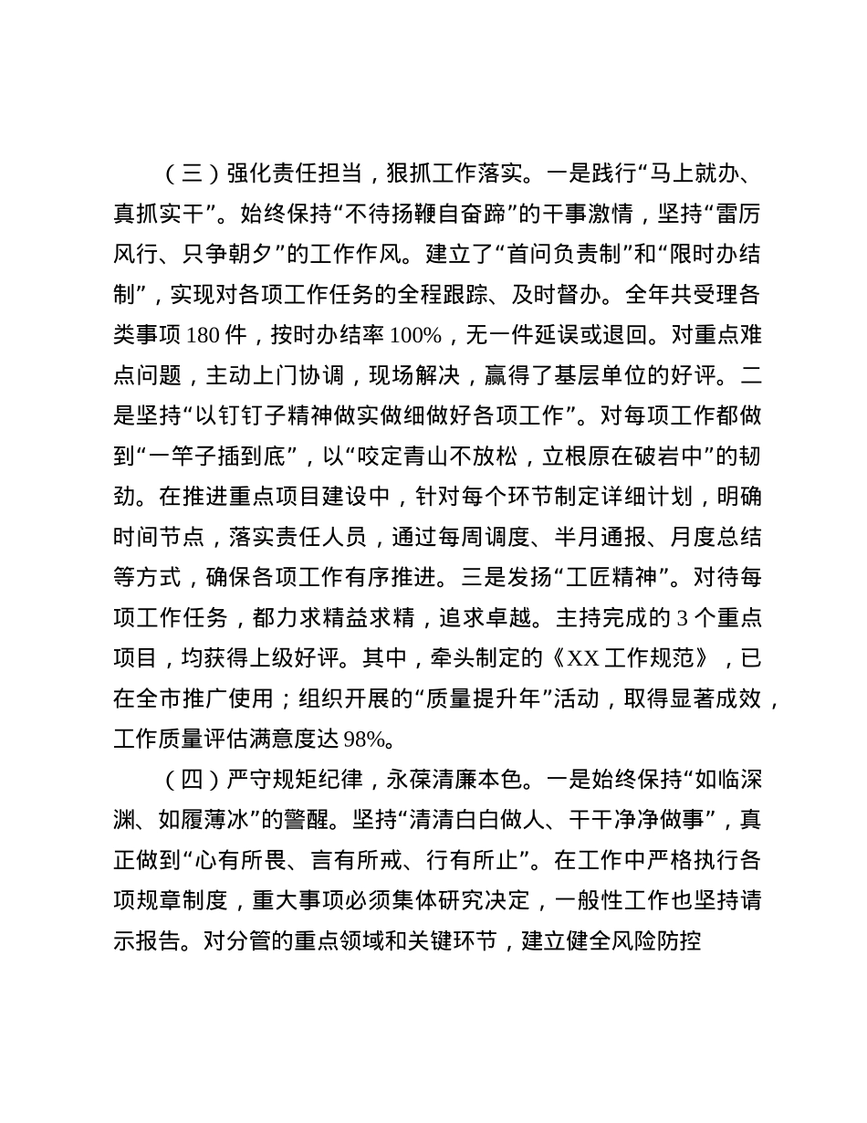2024年个人述职述廉报告(1).docx_第3页