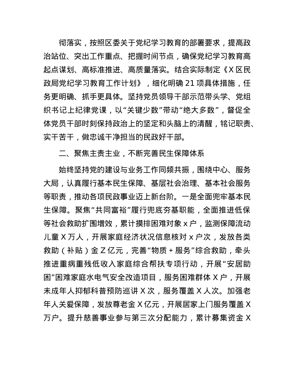民政局X组书记2024年度抓基层X建述职报告(1).docx_第2页