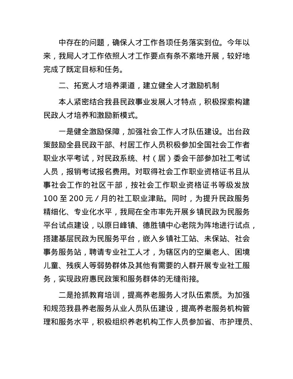 民政局X组书记2024年抓人才工作述职报告.docx_第2页