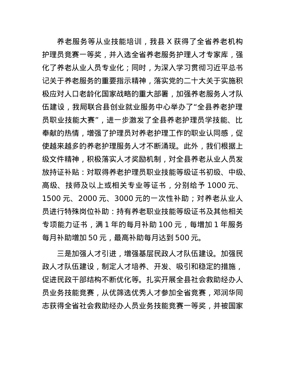 民政局X组书记2024年抓人才工作述职报告.docx_第3页