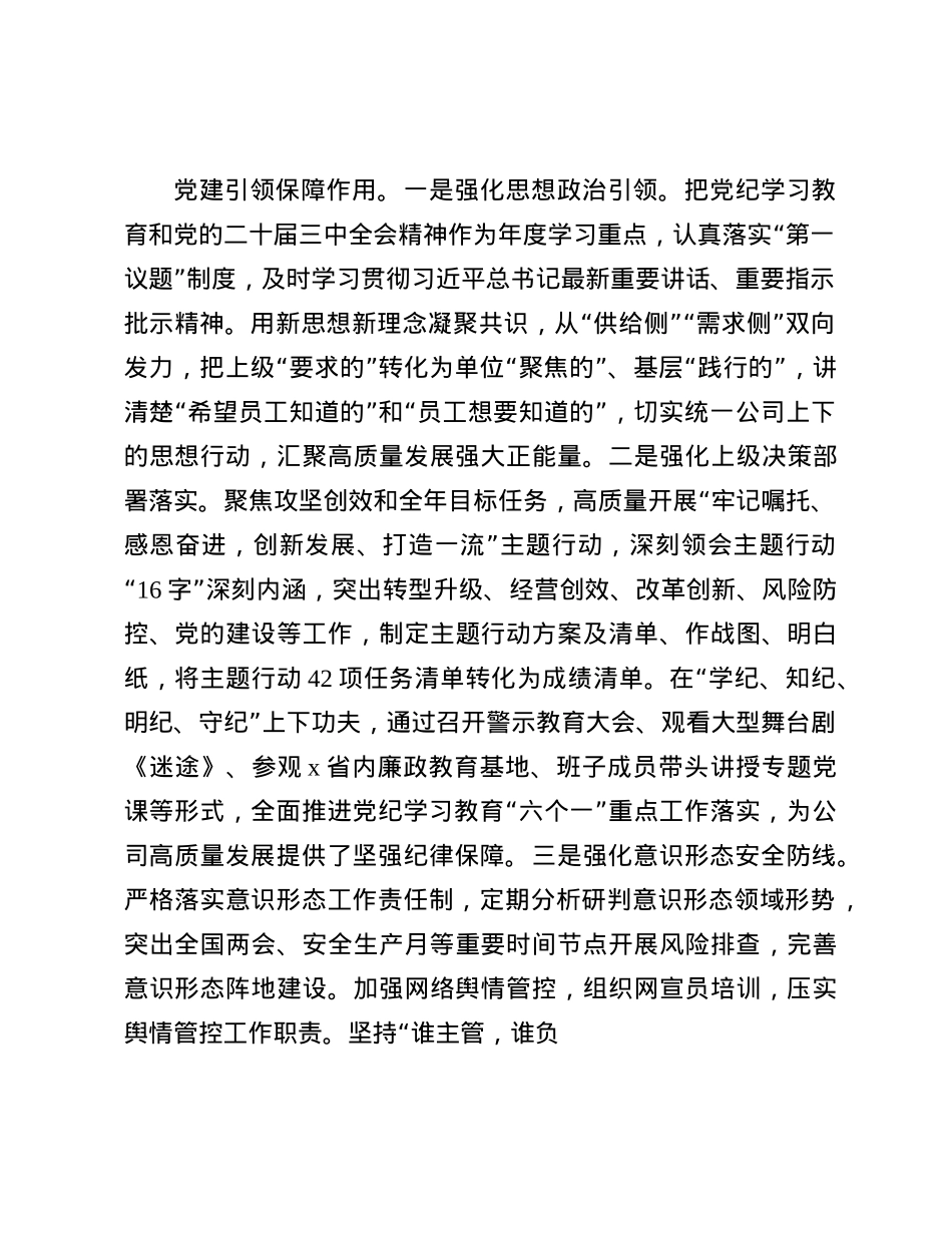 2024年公司办公室主任述职报告(1).docx_第2页