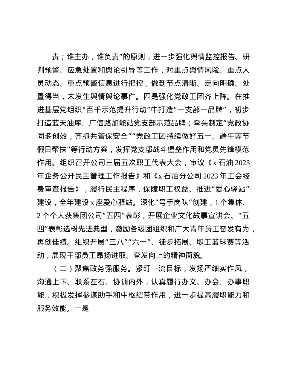 2024年公司办公室主任述职报告(1).docx_第3页