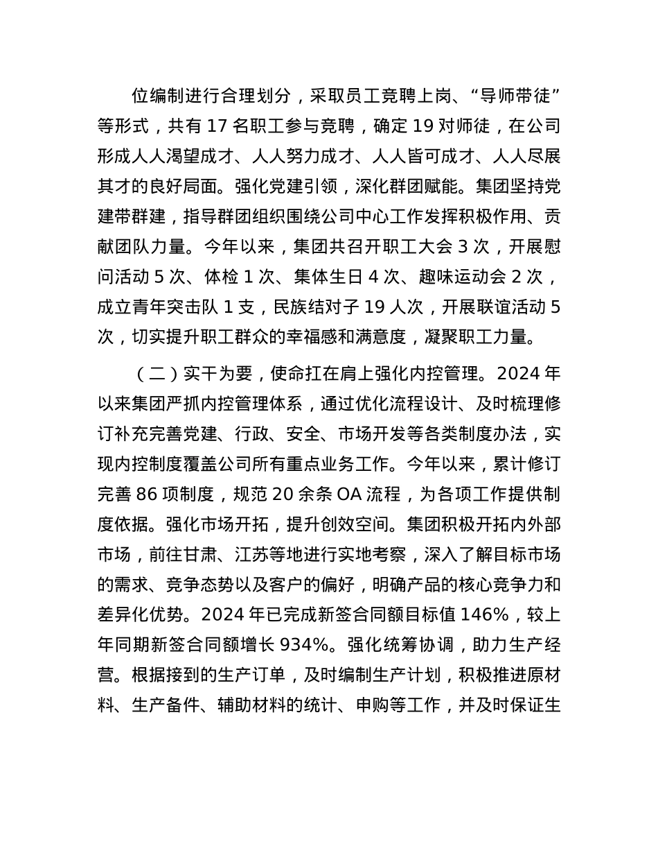 2024年国企X建述职报告(1).docx_第2页