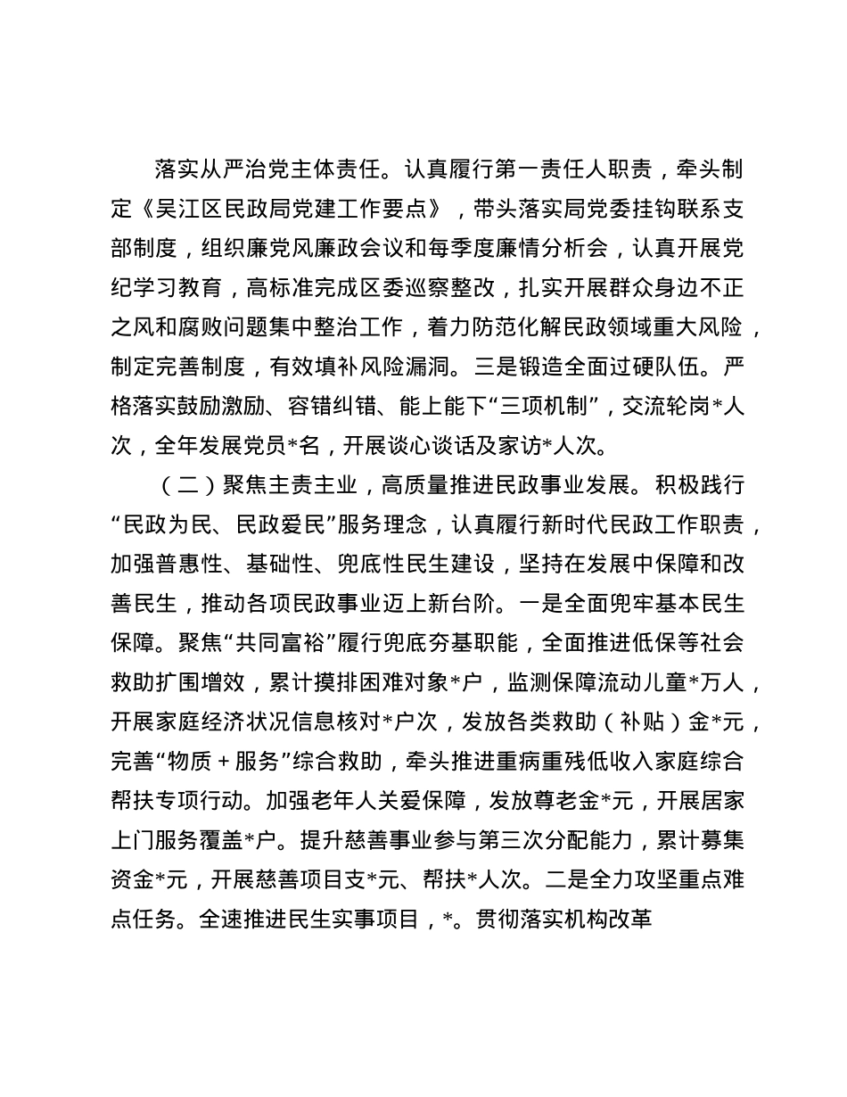 民政局局长在人大评议会上的履职情况报告(1).docx_第2页
