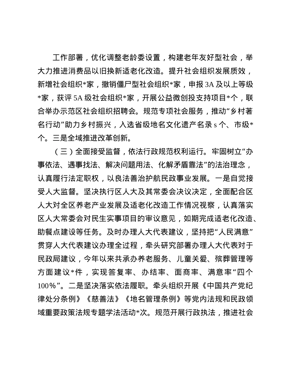 民政局局长在人大评议会上的履职情况报告(1).docx_第3页