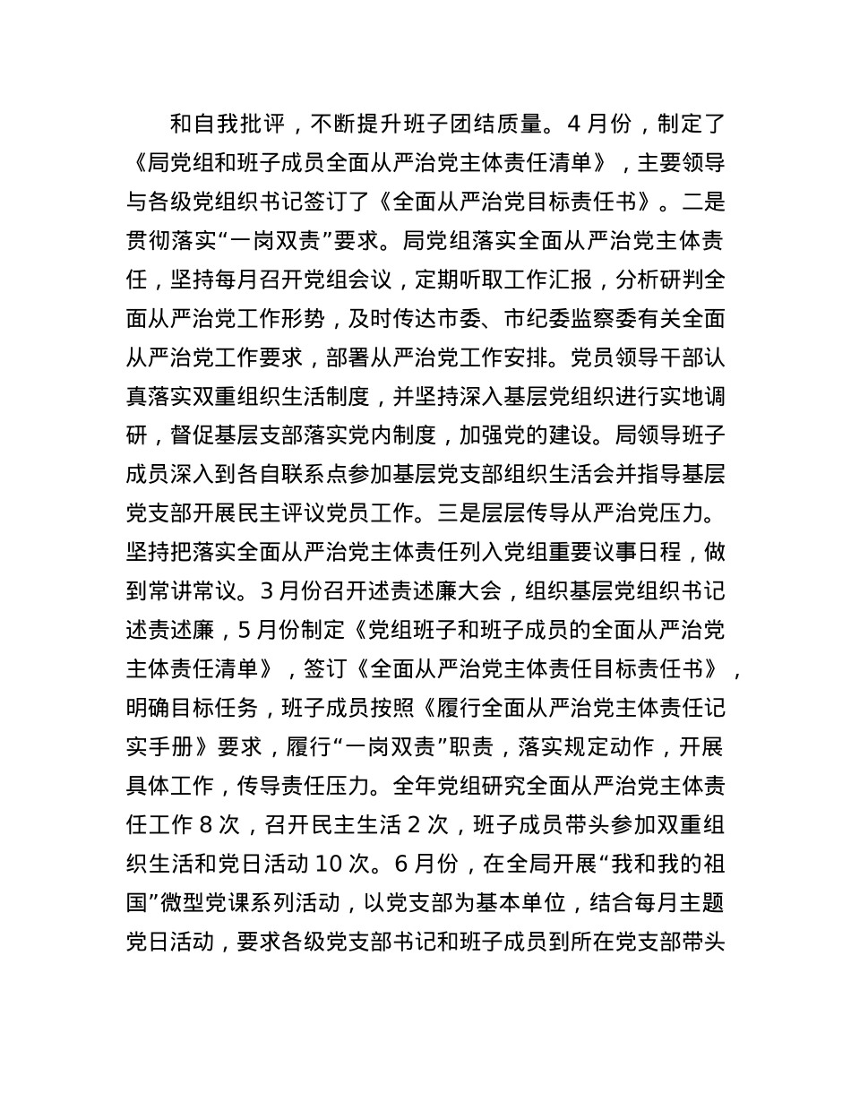 民政局履行全面从严治X主体责工作报告.docx_第2页