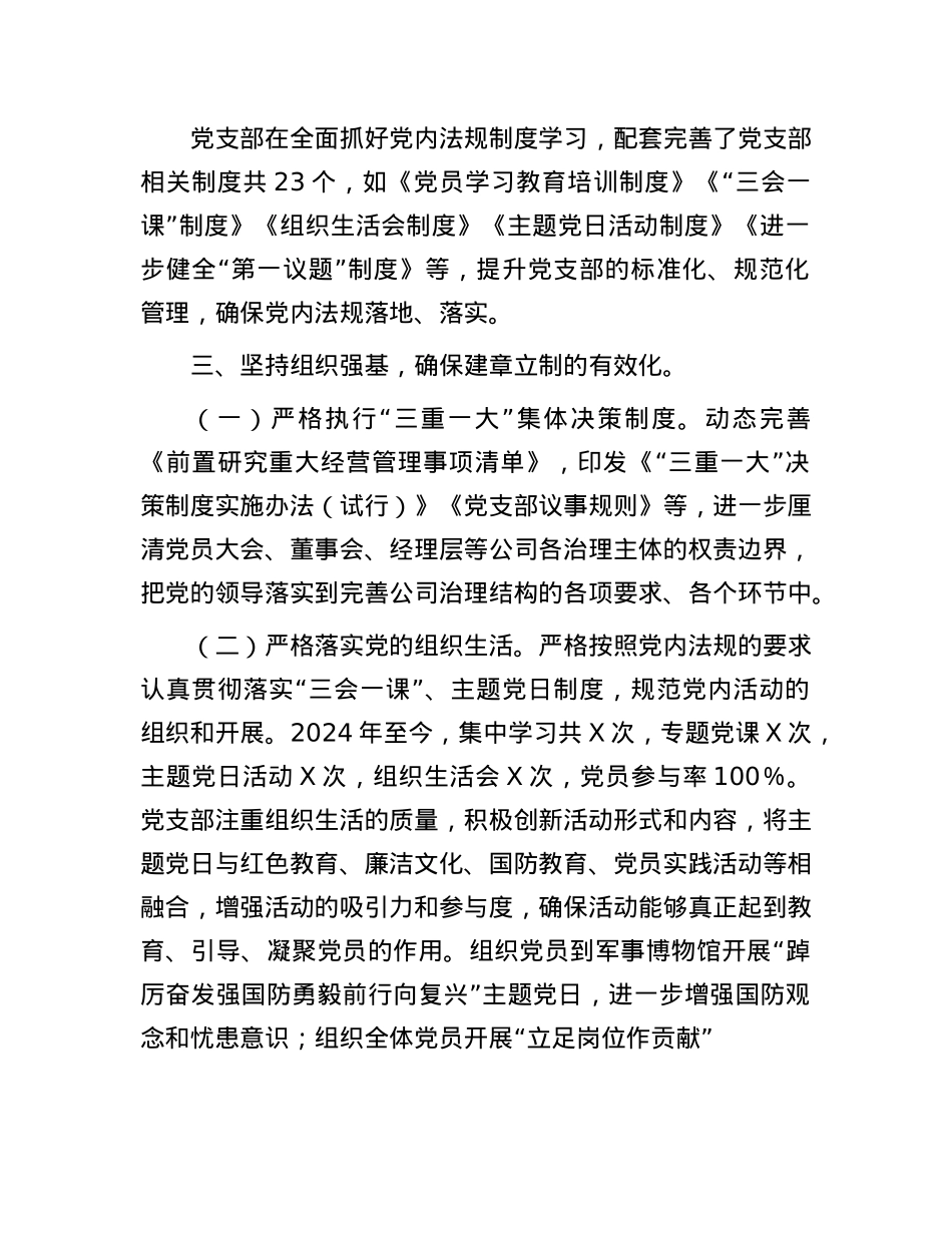 某X支部X内法规执行情况自查报告.docx_第2页