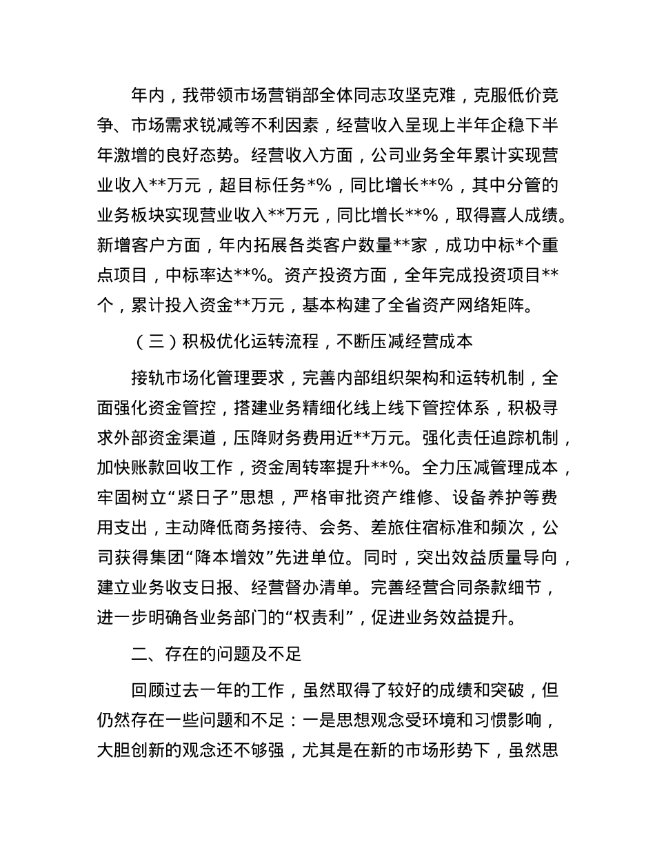 2024年国企领导班子成员述职报告(1).docx_第2页