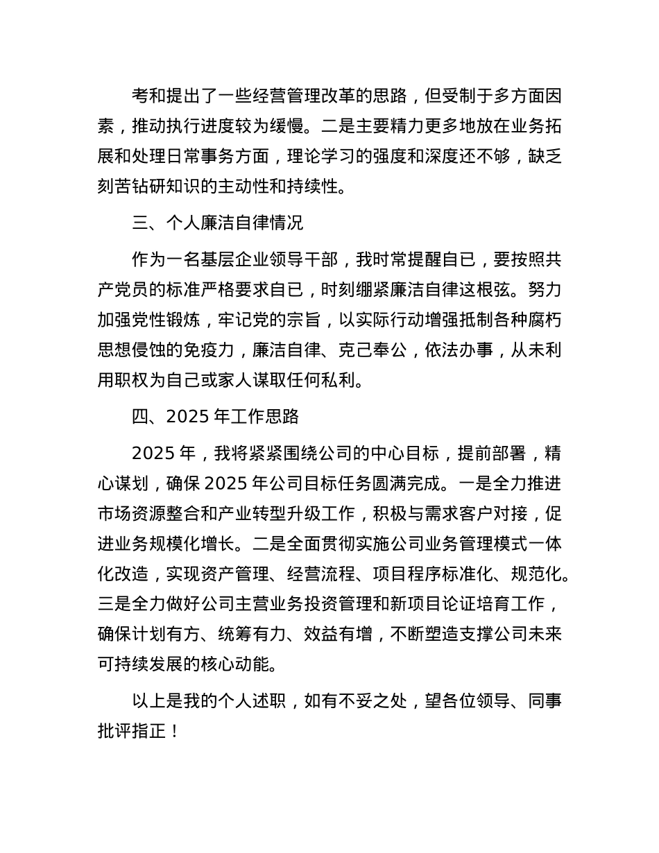 2024年国企领导班子成员述职报告(1).docx_第3页