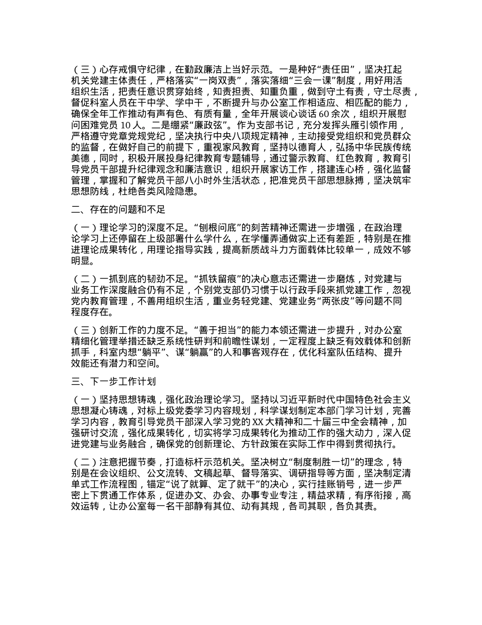 某办公室主任述职述廉报告 (2).docx_第2页